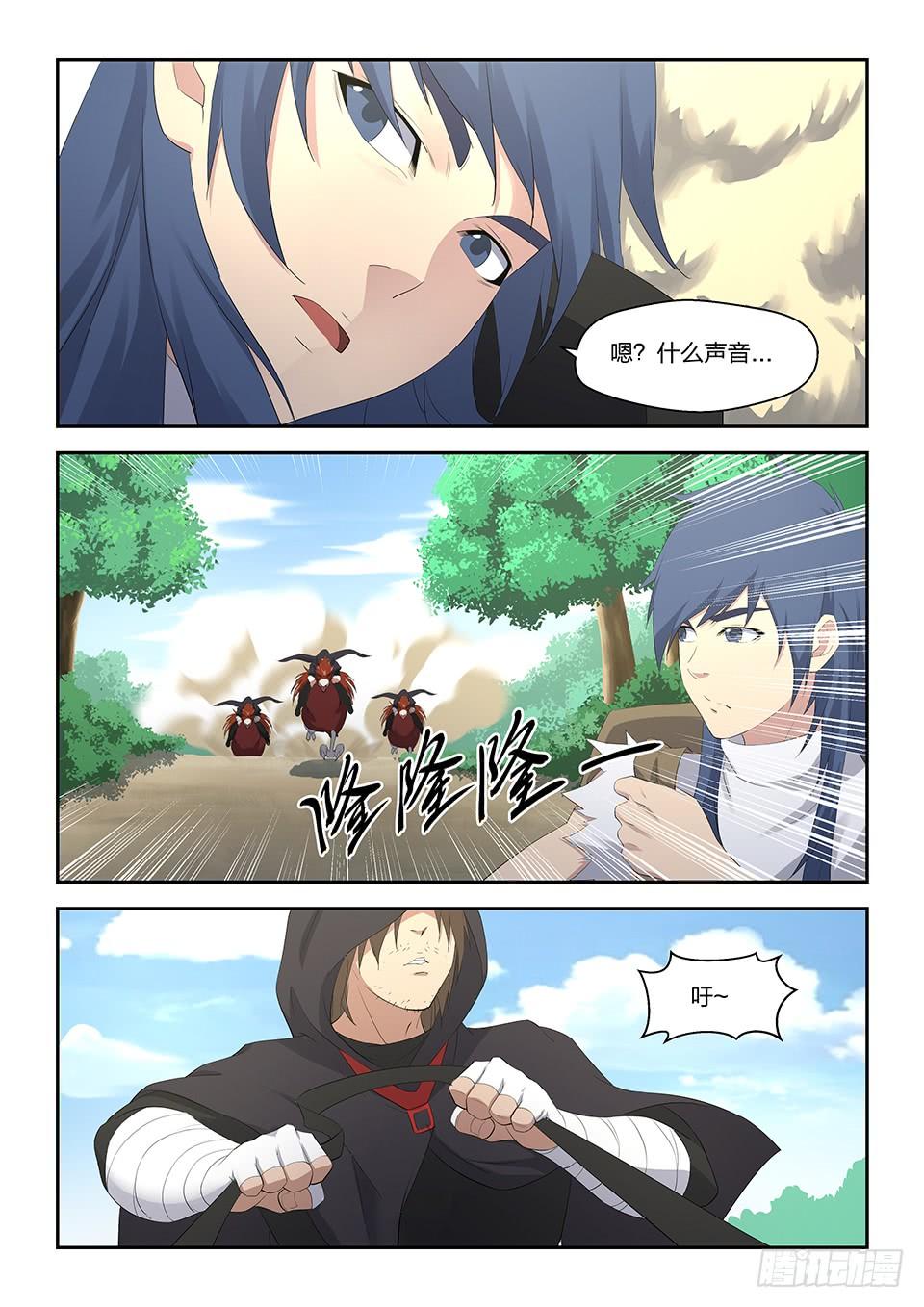 《一剑定干坤》三十三 追兵 第9页