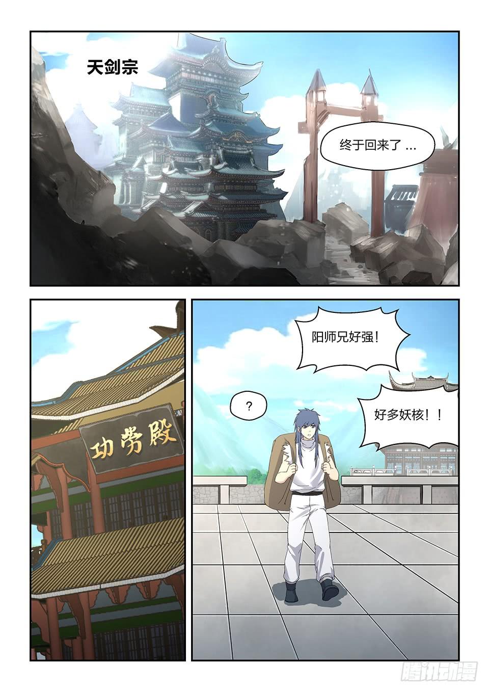 《一剑定干坤》三十四 话到宗门 第10页