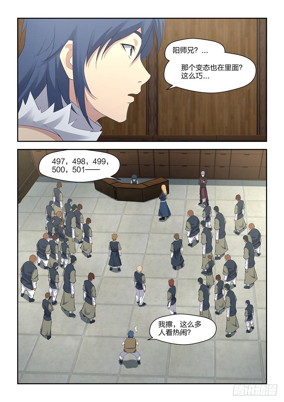《一剑定干坤》三十四 话到宗门 第11页