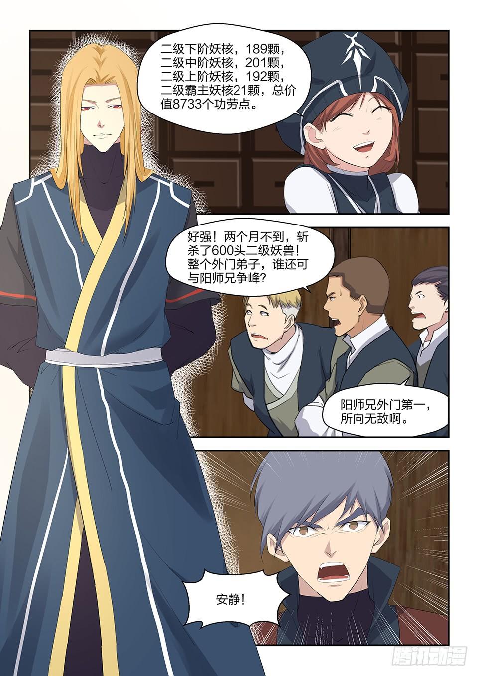 《一剑定干坤》三十四 话到宗门 第12页