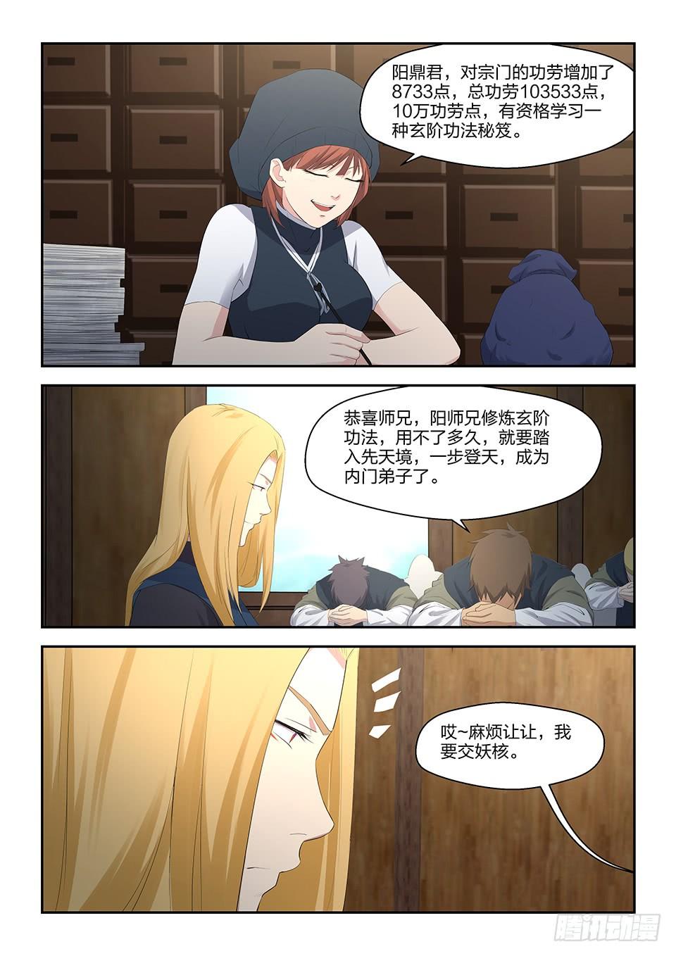 《一剑定干坤》三十四 话到宗门 第13页