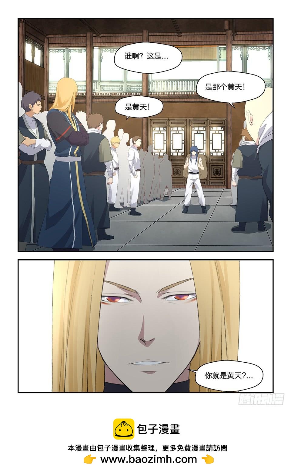 《一剑定干坤》三十四 话到宗门 第14页