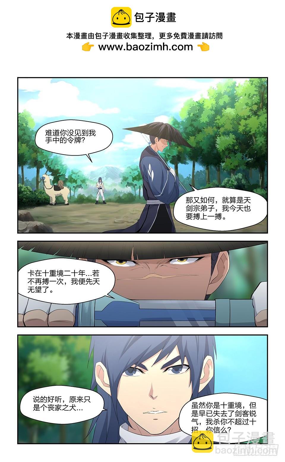 《一剑定干坤》三十四 话到宗门 第2页