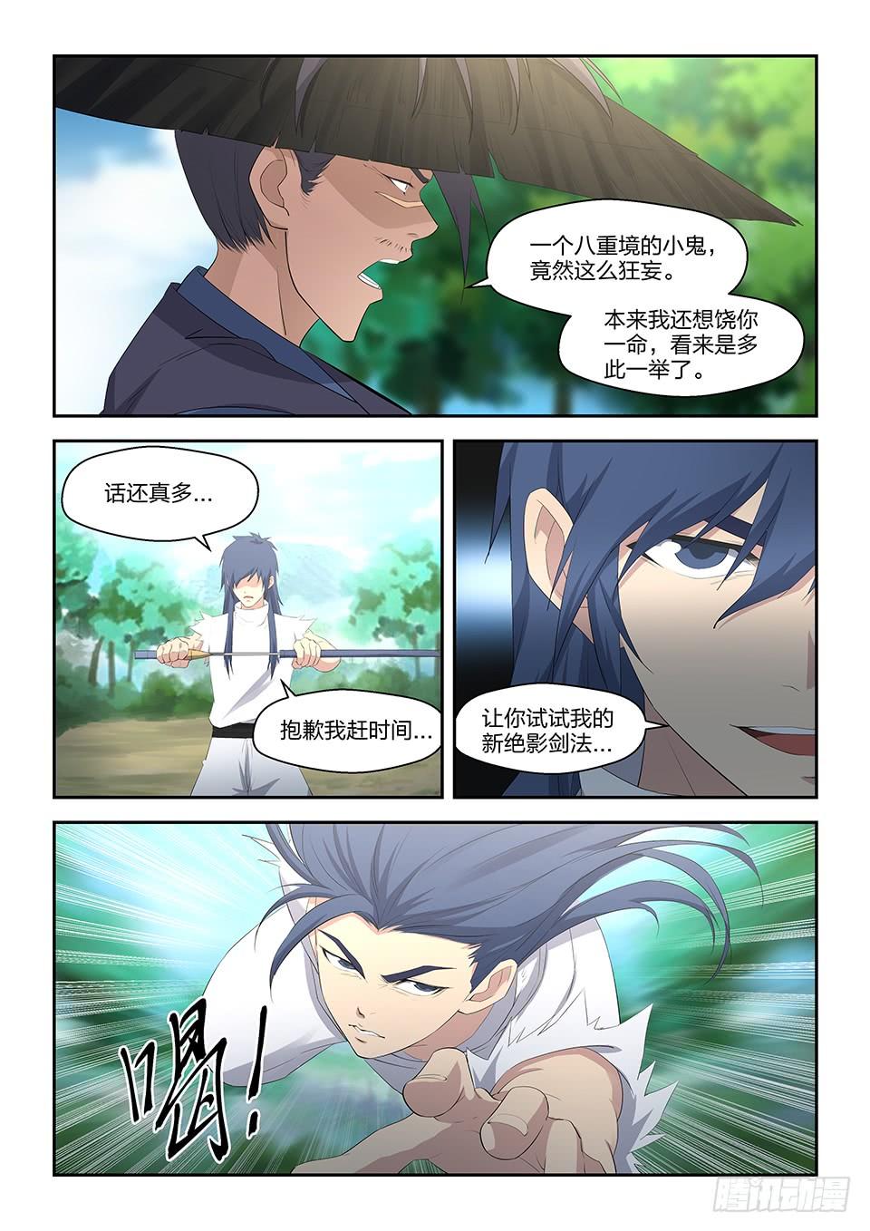 《一剑定干坤》三十四 话到宗门 第3页