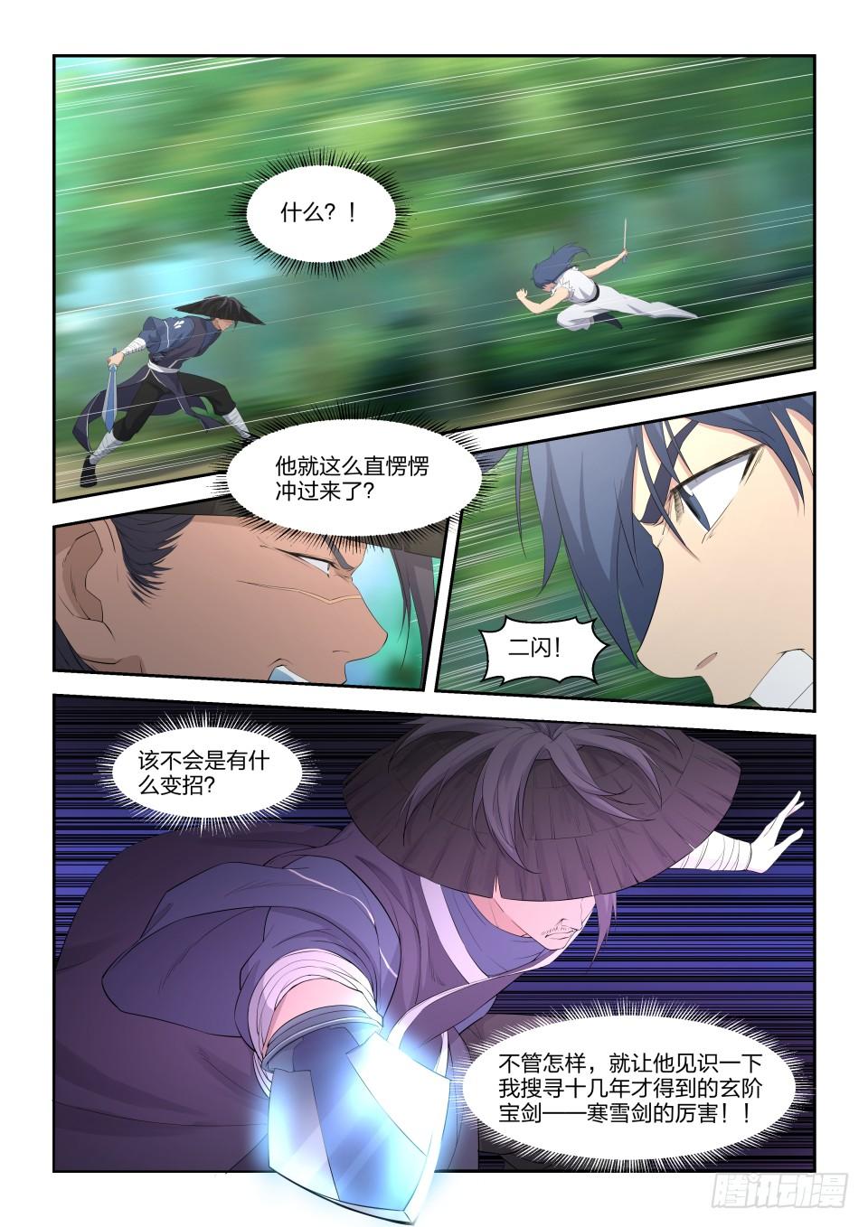 《一剑定干坤》三十四 话到宗门 第4页