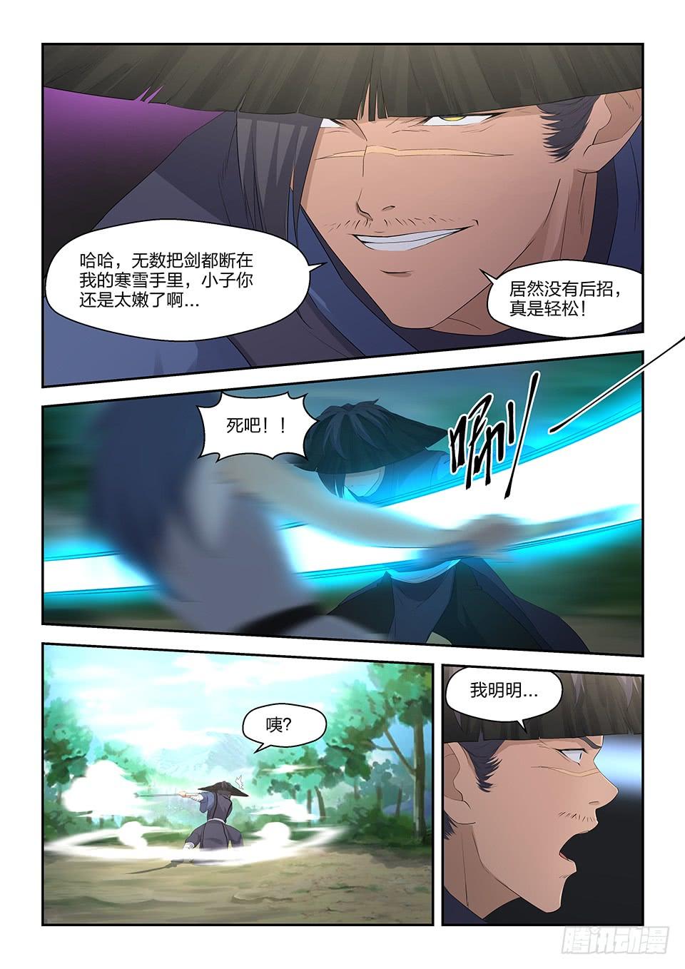 《一剑定干坤》三十四 话到宗门 第6页