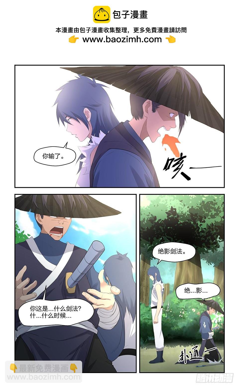 《一剑定干坤》三十四 话到宗门 第7页