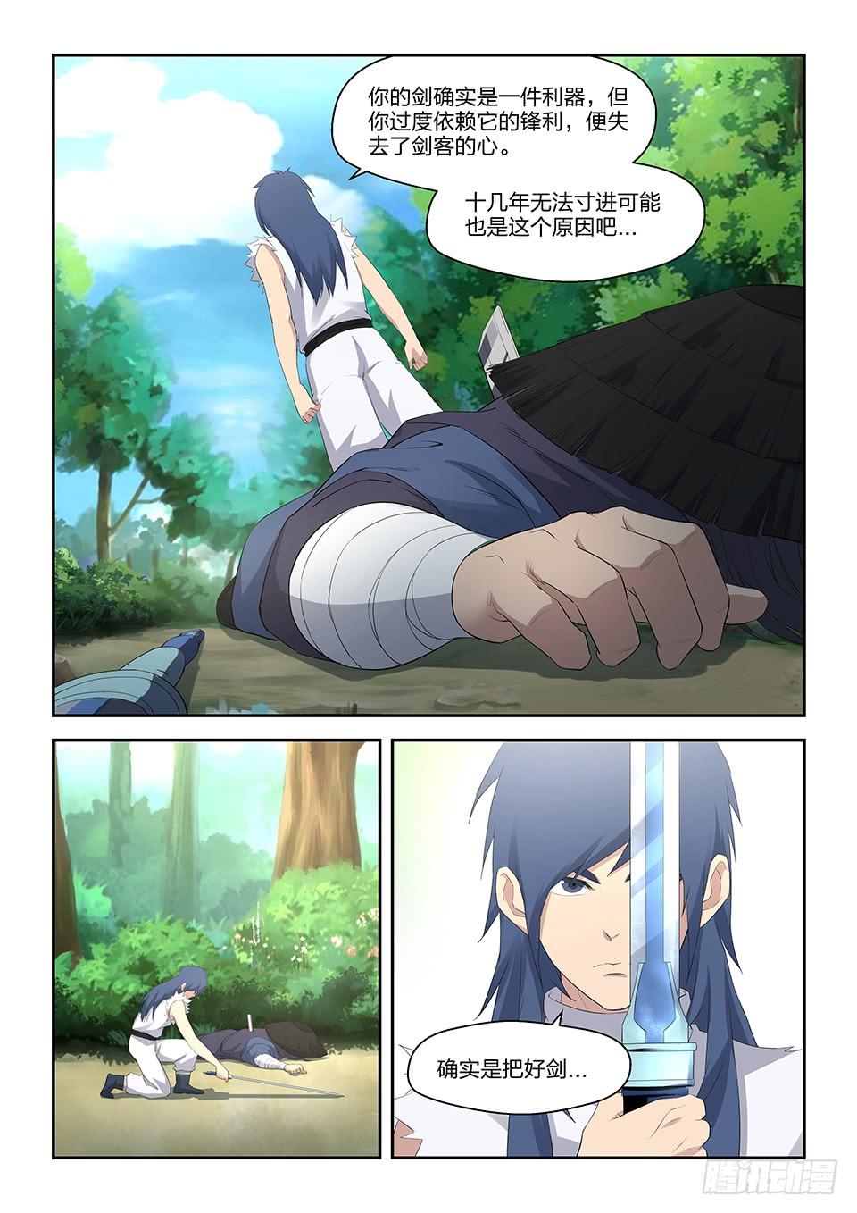 《一剑定干坤》三十四 话到宗门 第8页