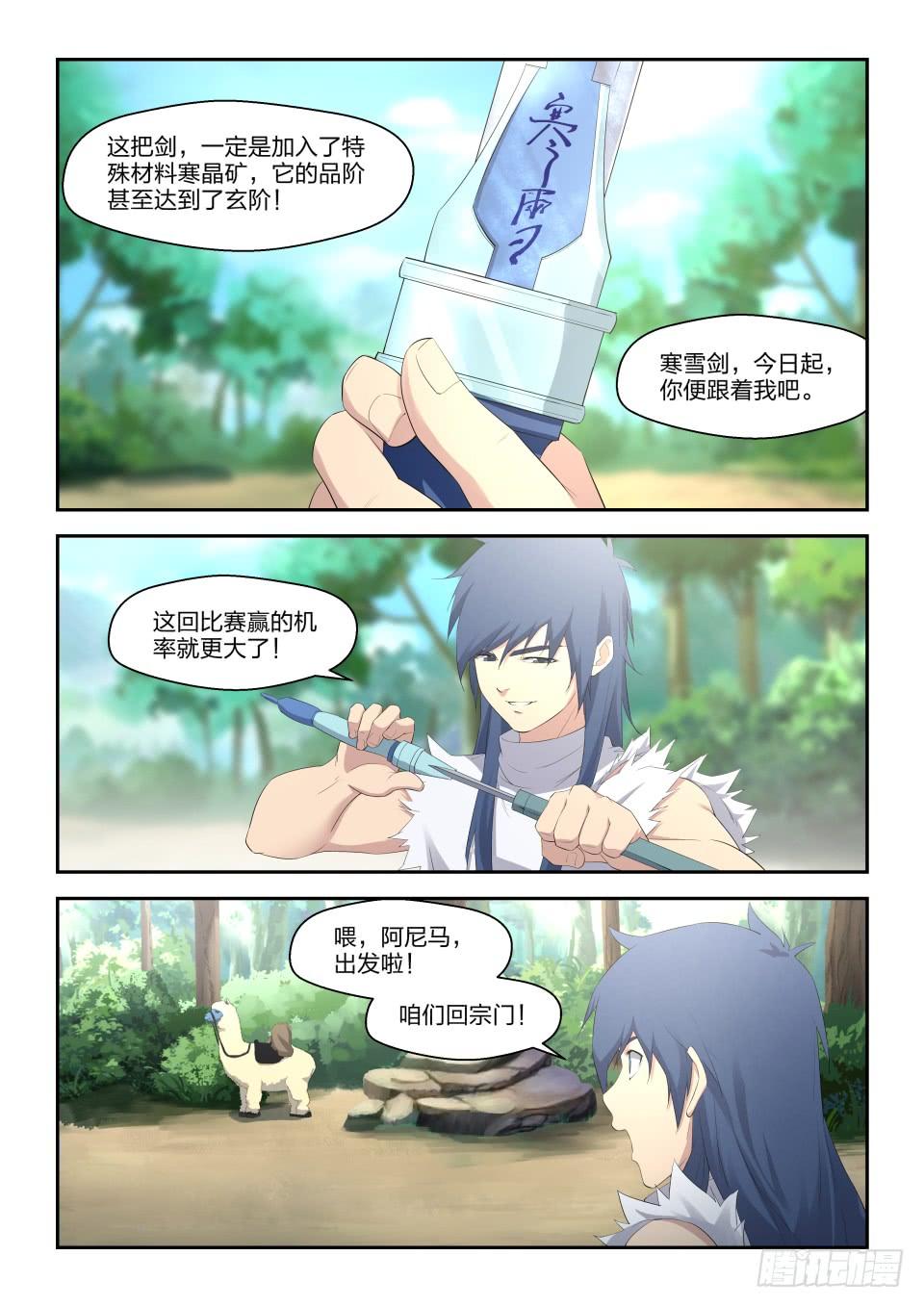 《一剑定干坤》三十四 话到宗门 第9页