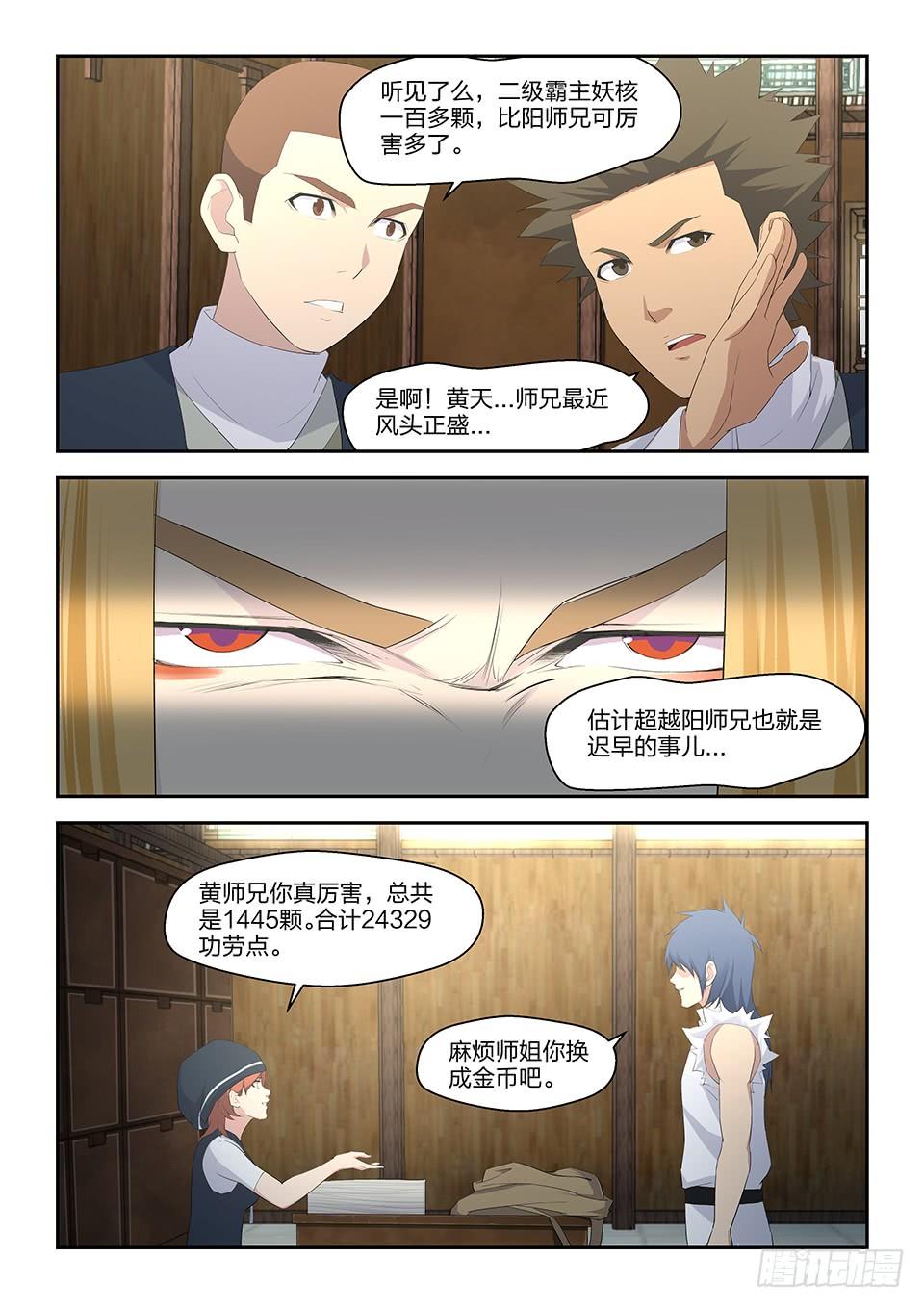 《一剑定干坤》三十五 阳鼎君 第10页