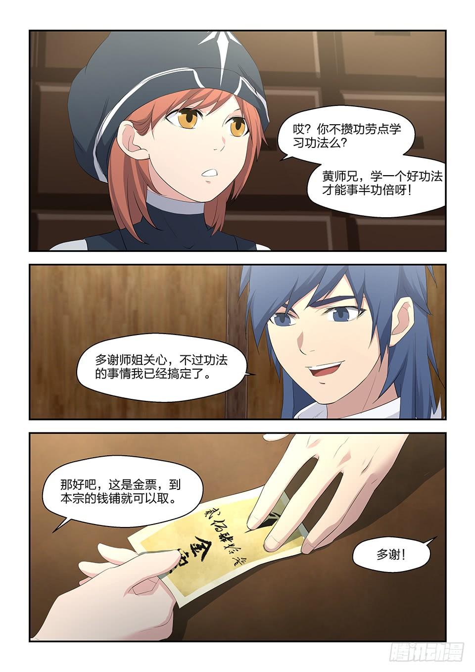 《一剑定干坤》三十五 阳鼎君 第11页