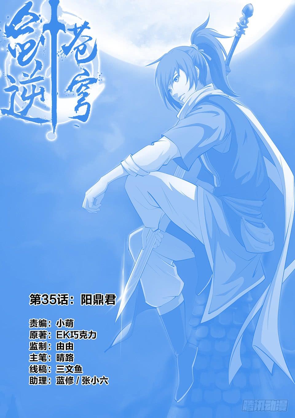 《一剑定干坤》三十五 阳鼎君 第1页