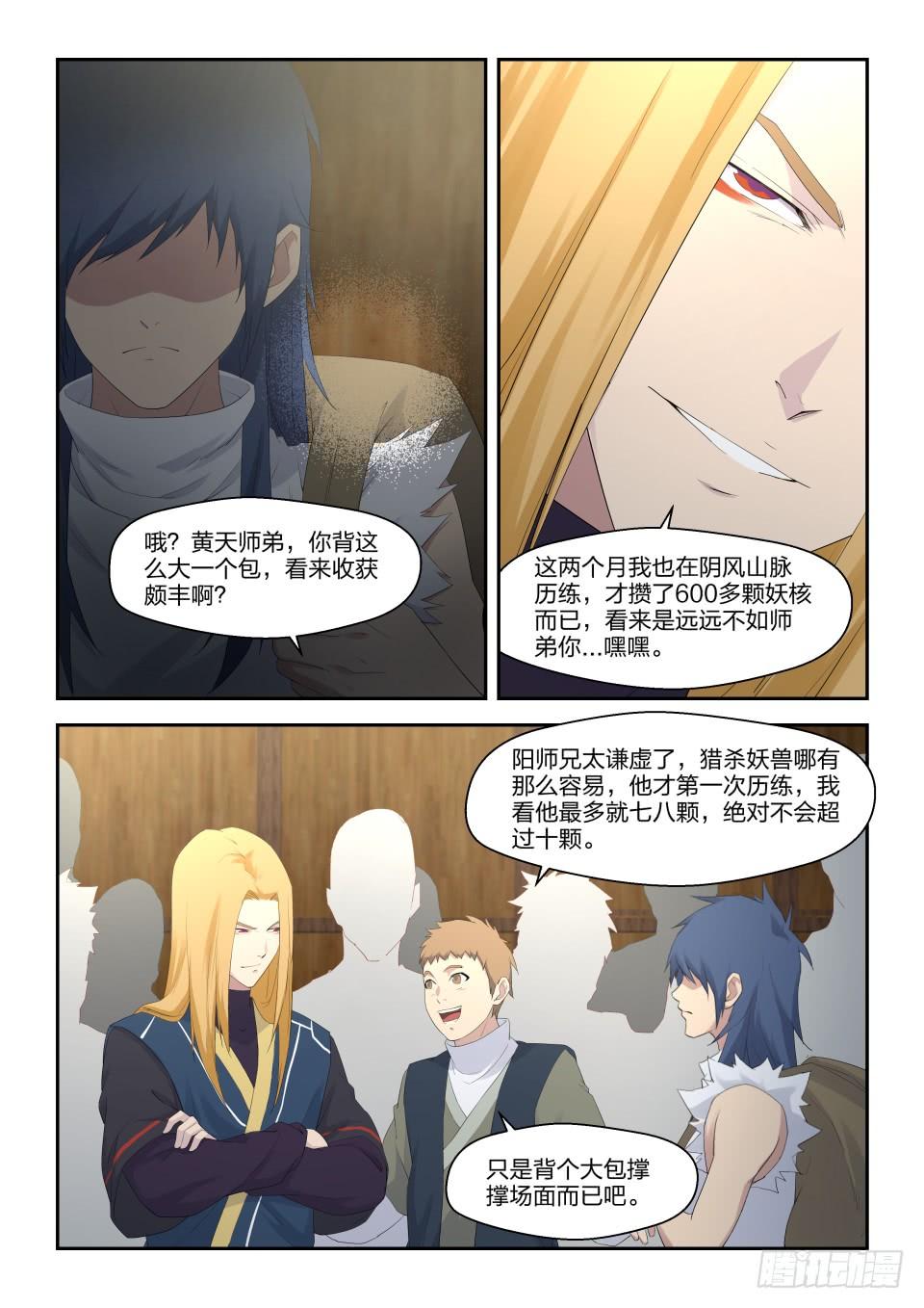 《一剑定干坤》三十五 阳鼎君 第3页