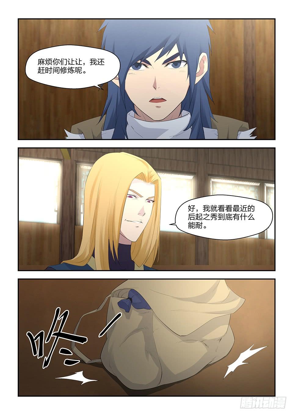 《一剑定干坤》三十五 阳鼎君 第4页