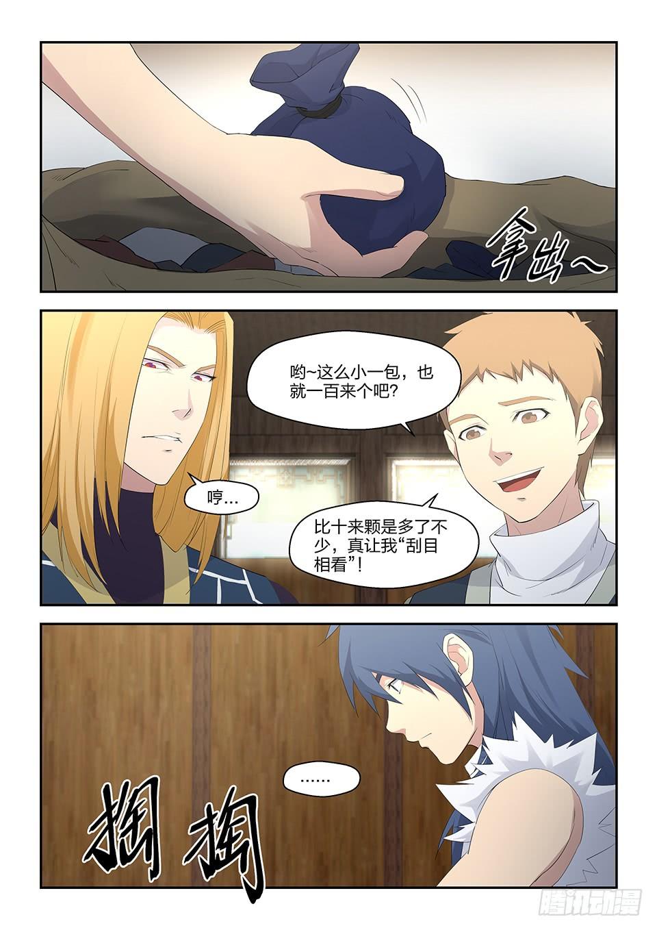 《一剑定干坤》三十五 阳鼎君 第6页