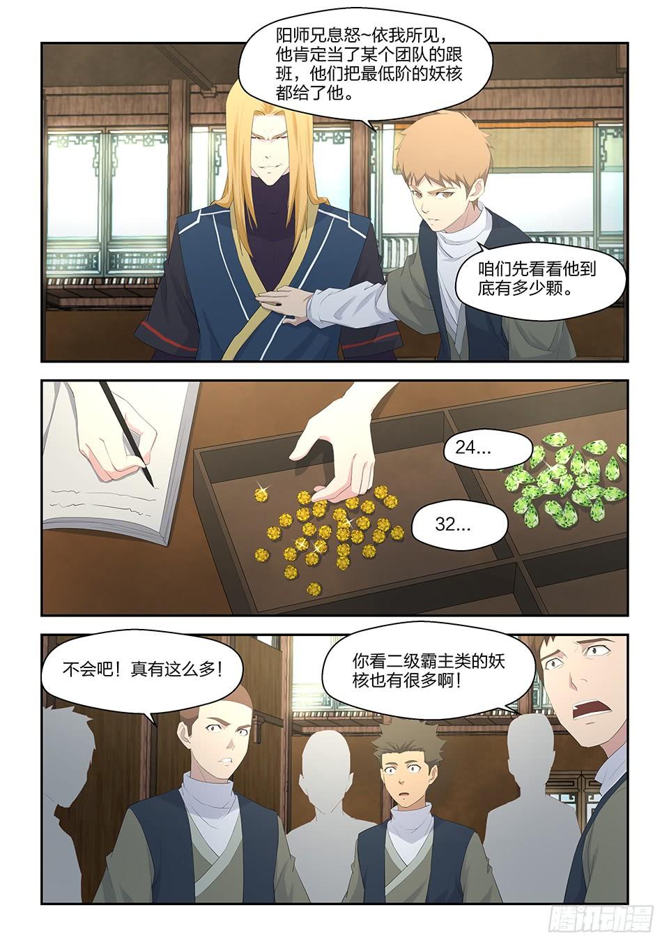 《一剑定干坤》三十五 阳鼎君 第8页