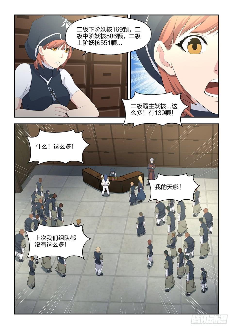 《一剑定干坤》三十五 阳鼎君 第9页