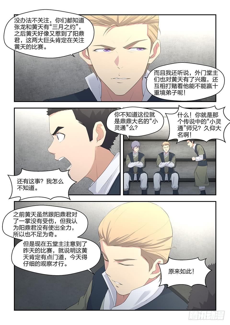 《一剑定干坤》三十九 狂风九剑 第10页