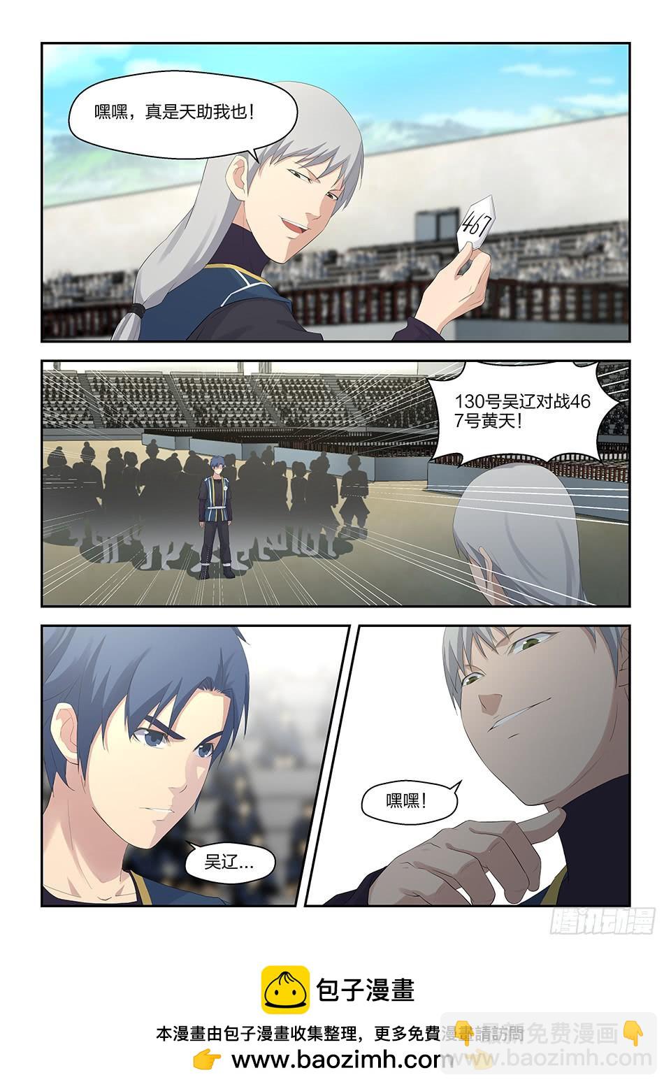 《一剑定干坤》三十九 狂风九剑 第12页