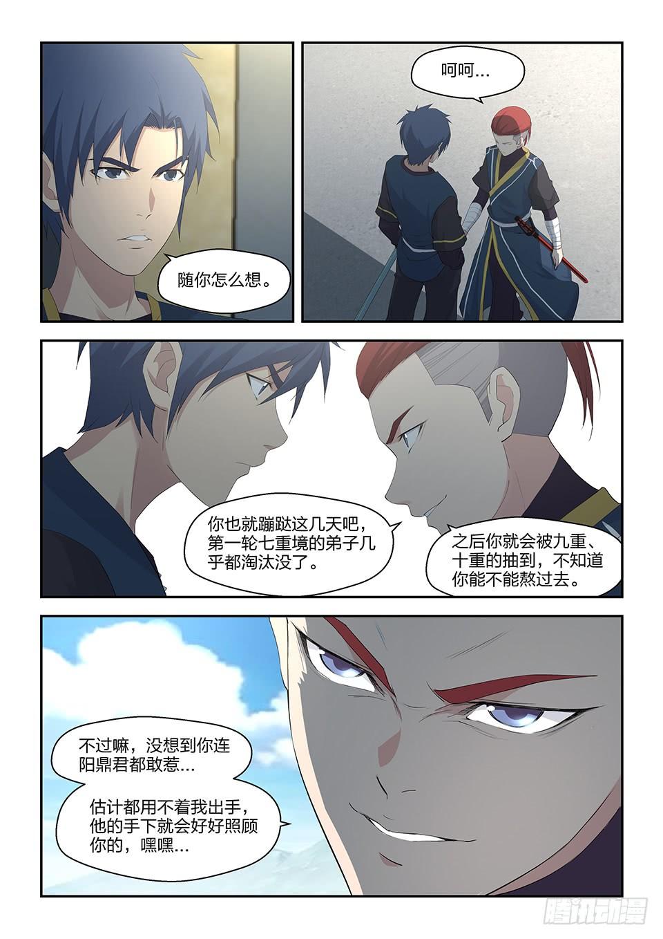《一剑定干坤》三十九 狂风九剑 第3页
