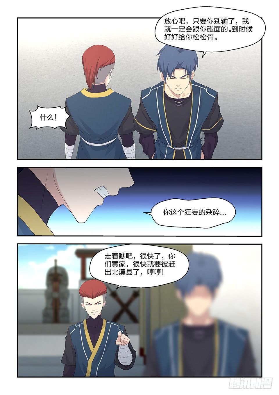 《一剑定干坤》三十九 狂风九剑 第4页