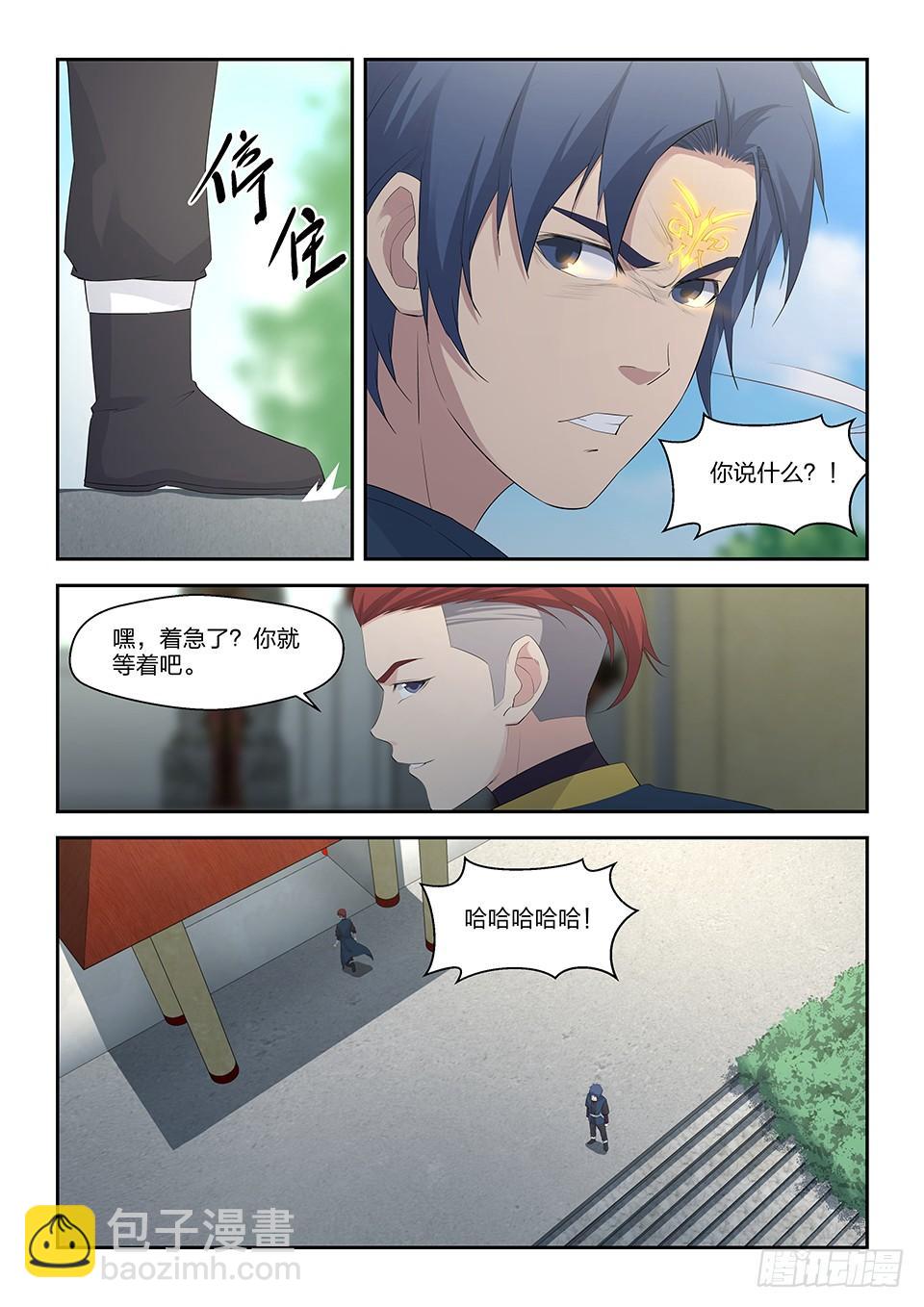 《一剑定干坤》三十九 狂风九剑 第5页