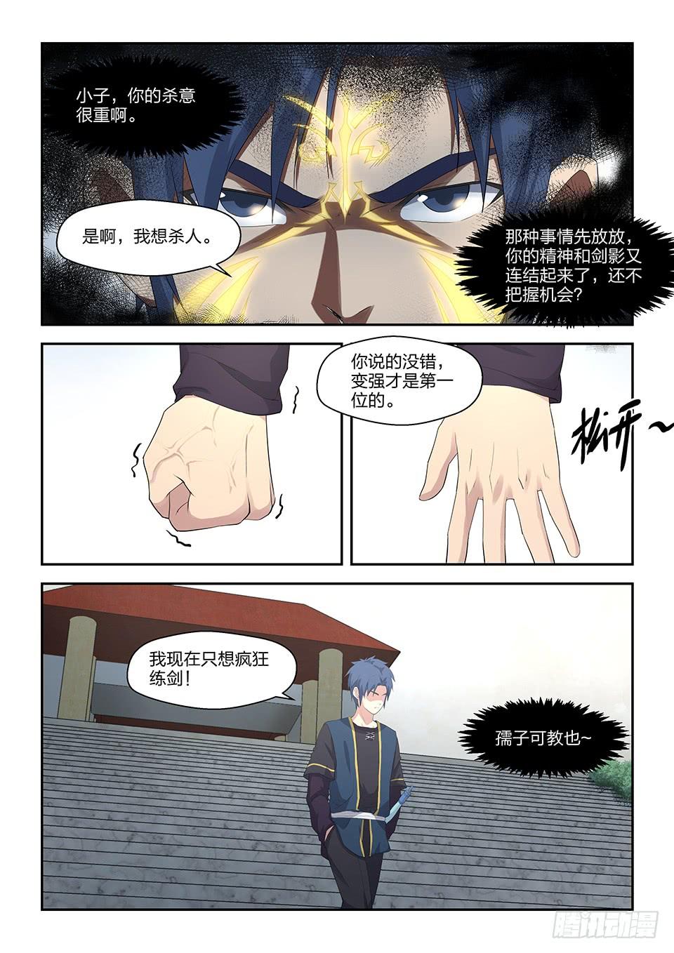《一剑定干坤》三十九 狂风九剑 第6页