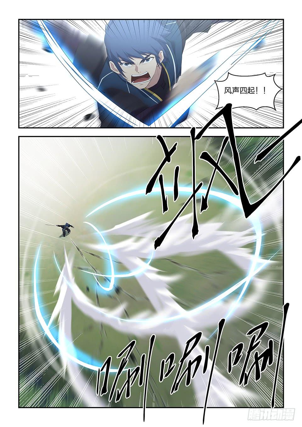 《一剑定干坤》三十九 狂风九剑 第7页