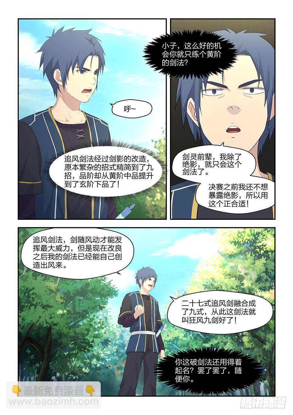《一剑定干坤》三十九 狂风九剑 第8页