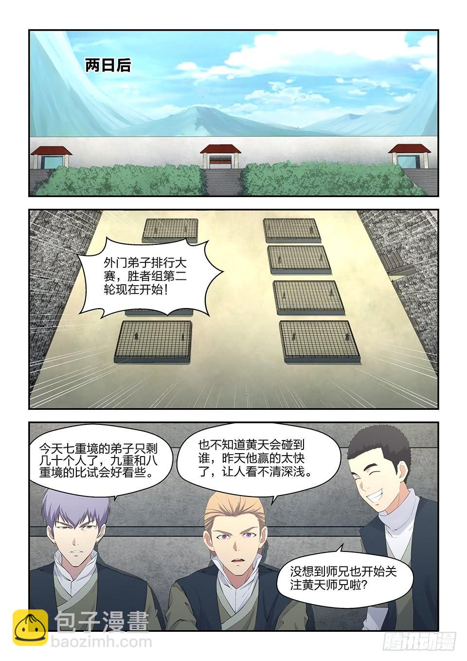 《一剑定干坤》三十九 狂风九剑 第9页