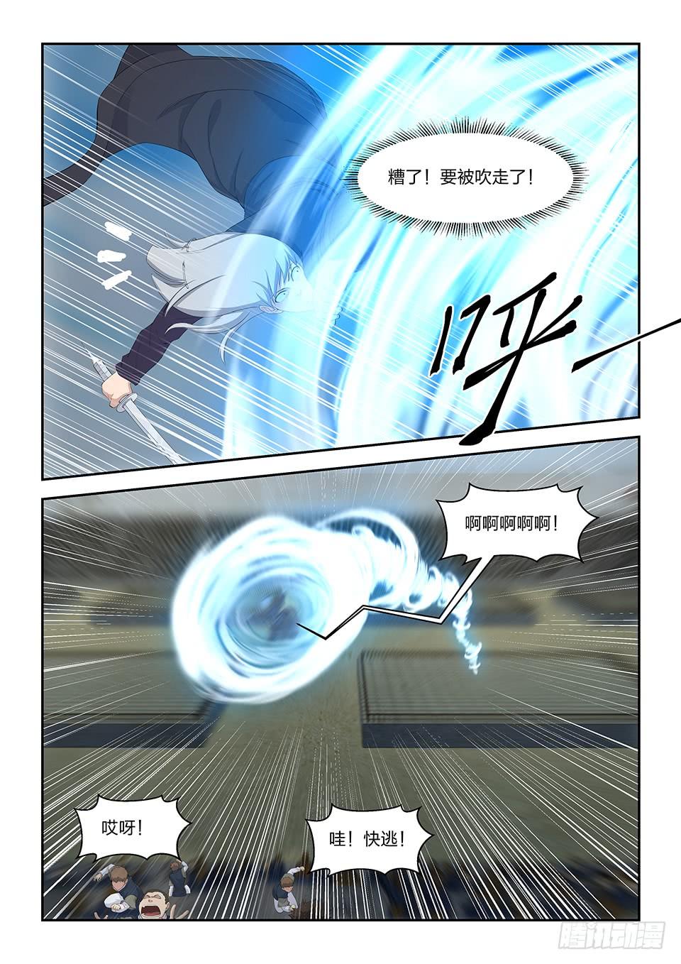 《一剑定干坤》四十 拿你试剑 第10页