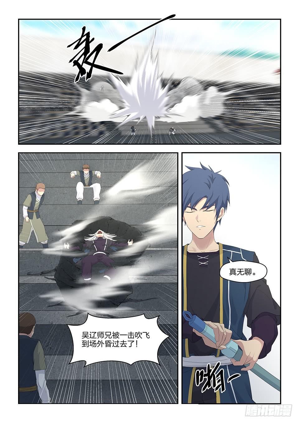 《一剑定干坤》四十 拿你试剑 第11页