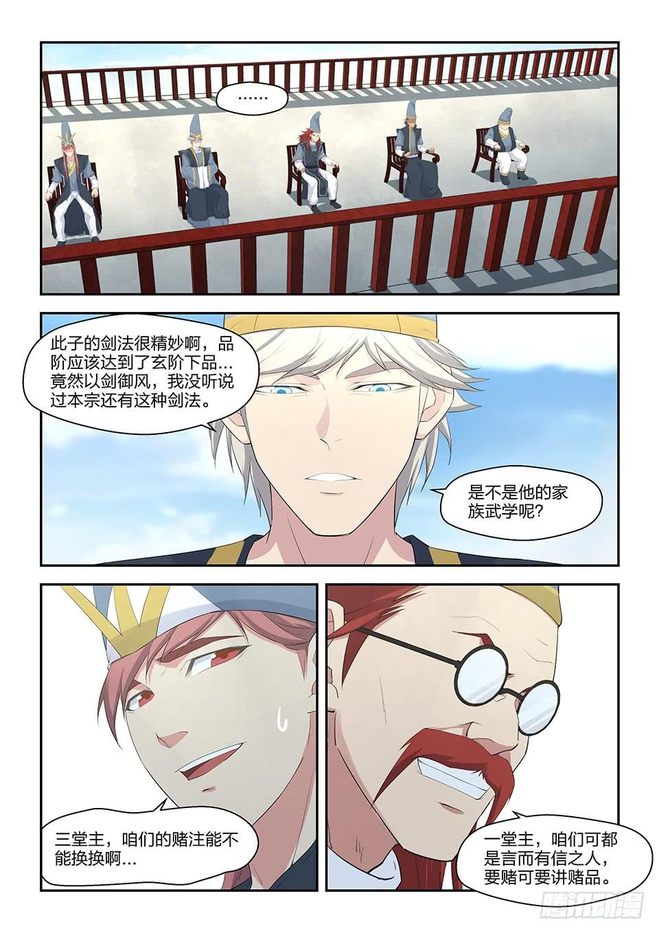 《一剑定干坤》四十 拿你试剑 第12页