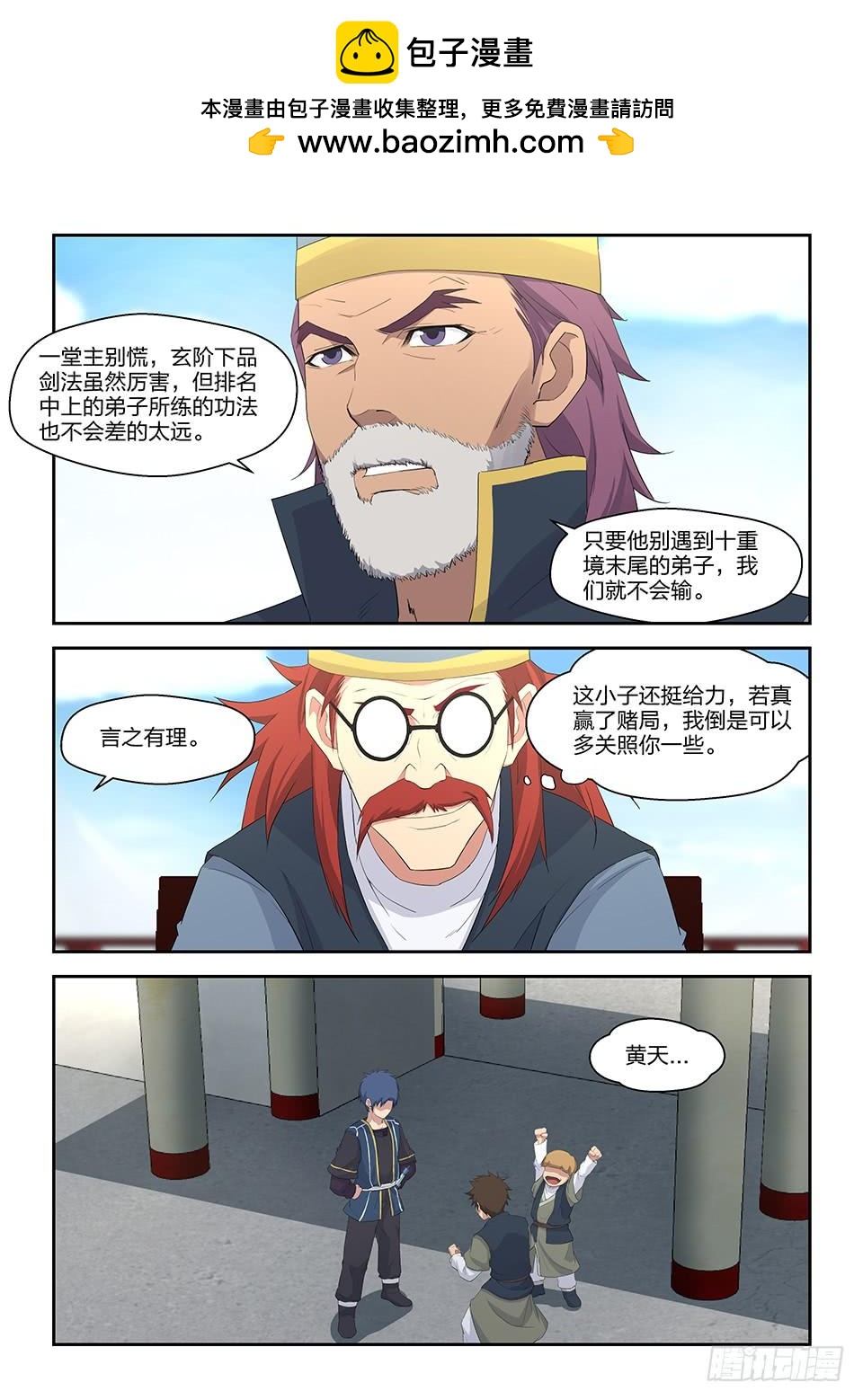 《一剑定干坤》四十 拿你试剑 第13页