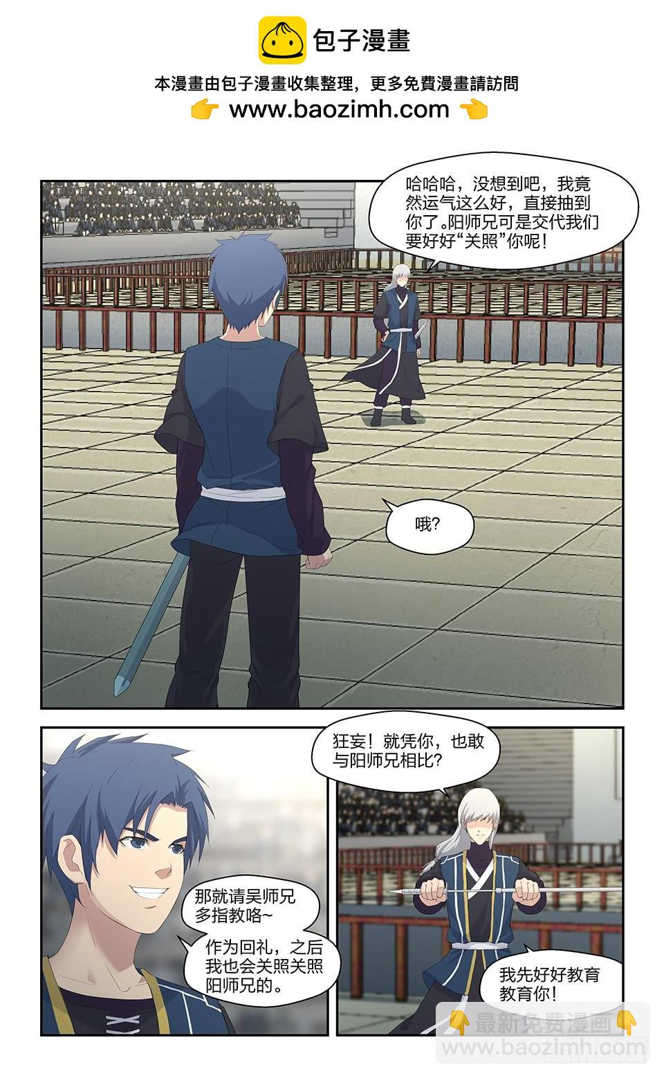 《一剑定干坤》四十 拿你试剑 第2页