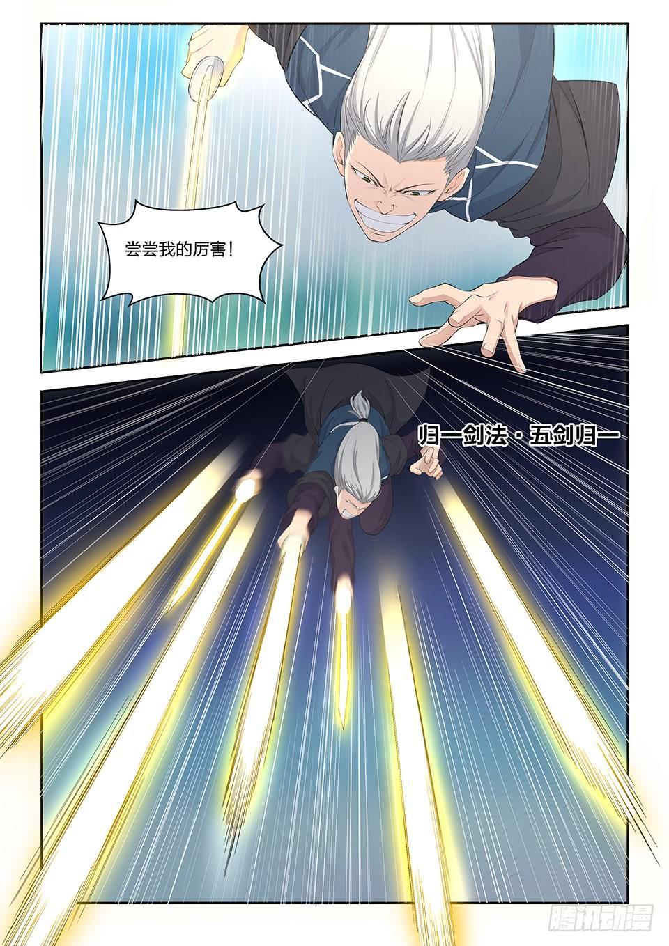 《一剑定干坤》四十 拿你试剑 第4页