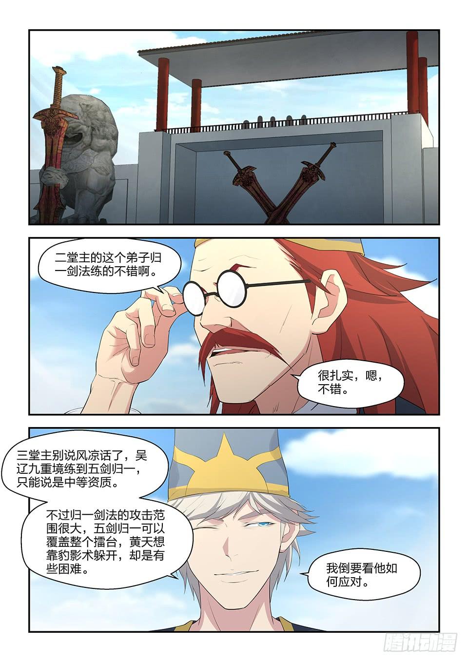 《一剑定干坤》四十 拿你试剑 第5页