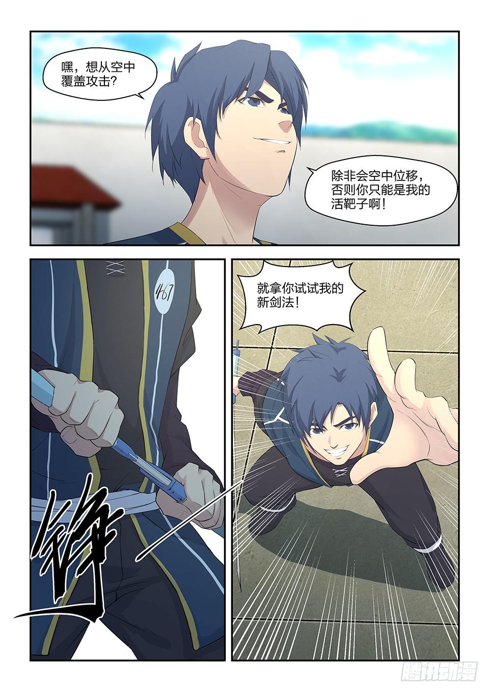 《一剑定干坤》四十 拿你试剑 第6页