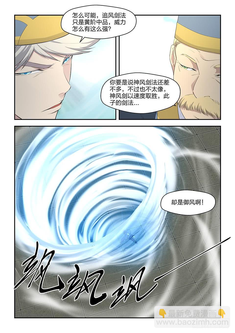 《一剑定干坤》四十 拿你试剑 第8页