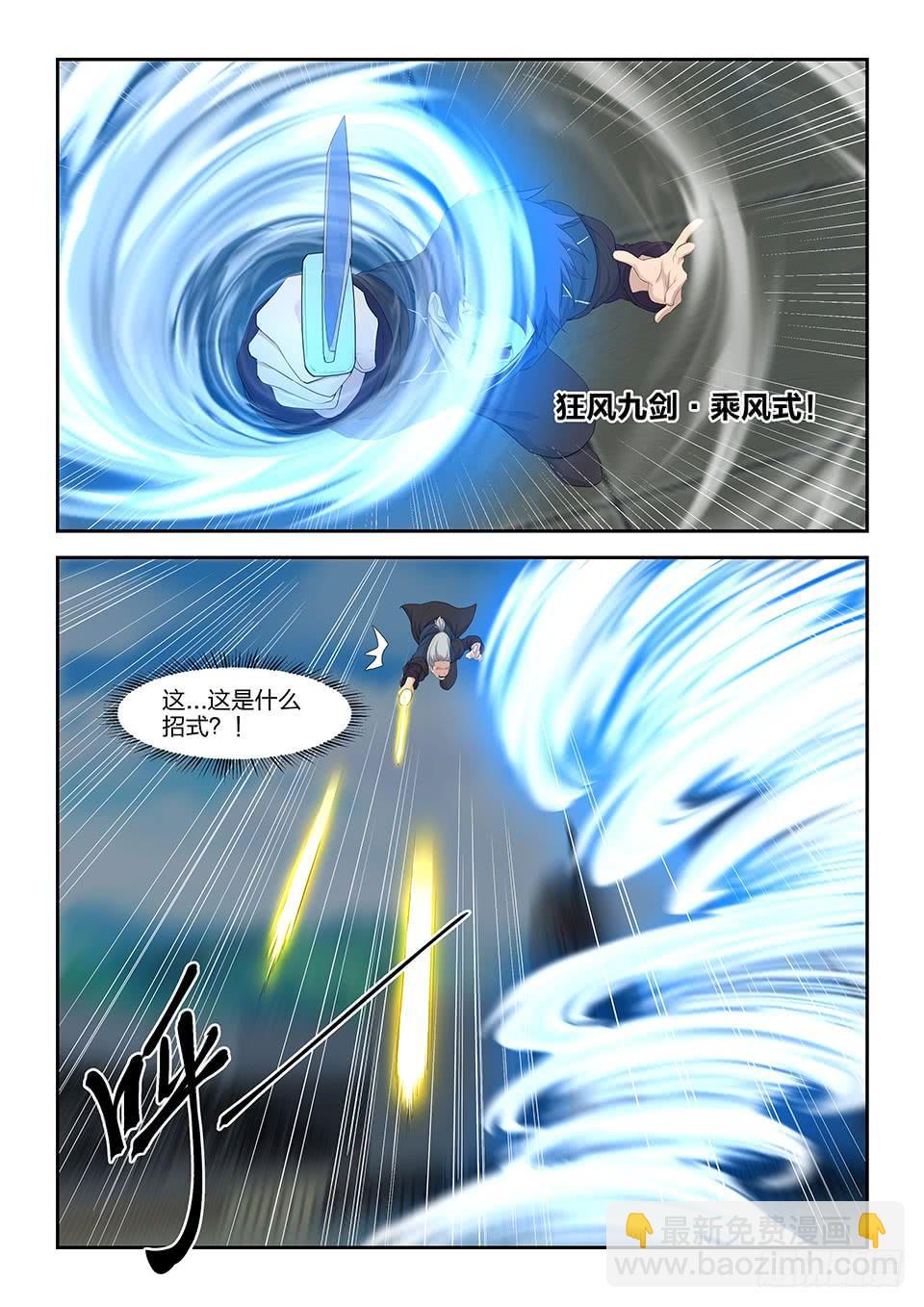 《一剑定干坤》四十 拿你试剑 第9页