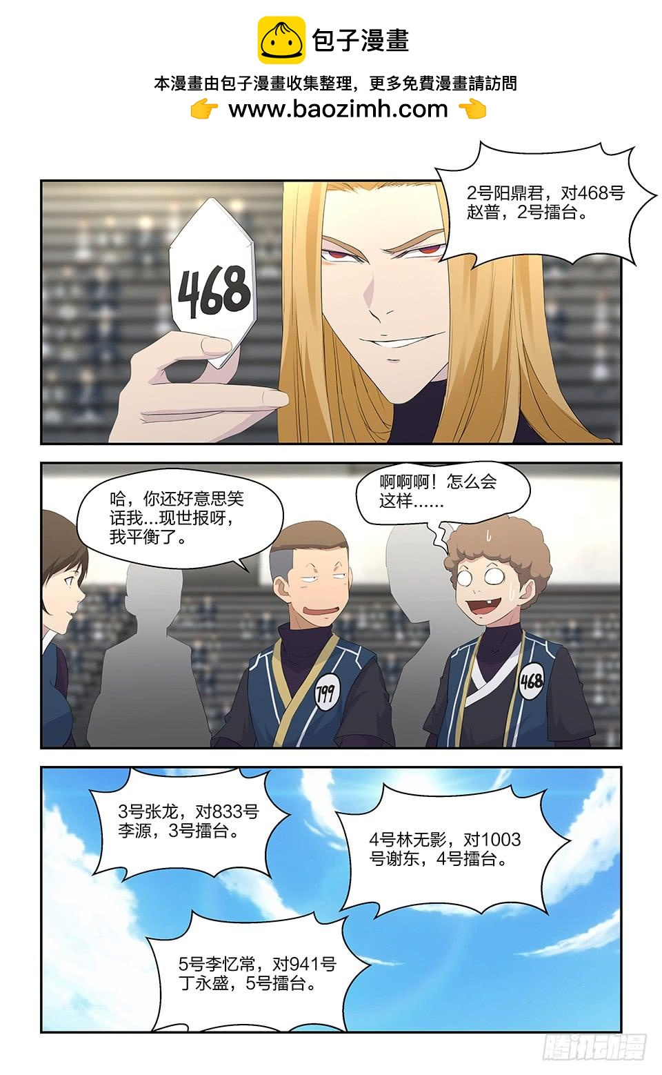 《一剑定干坤》三十七大赛来临 第11页