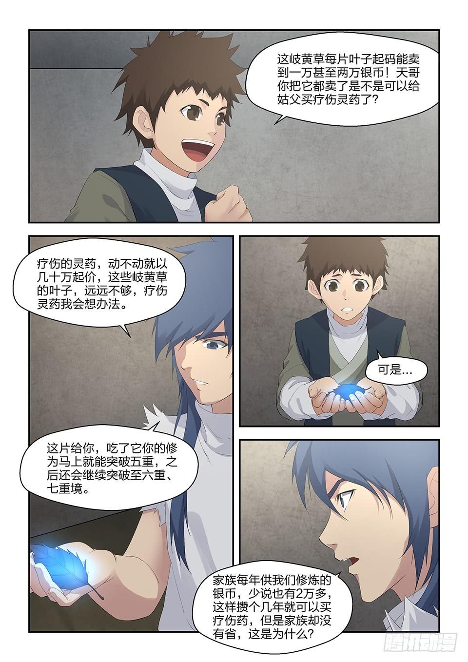 《一剑定干坤》三十七大赛来临 第3页