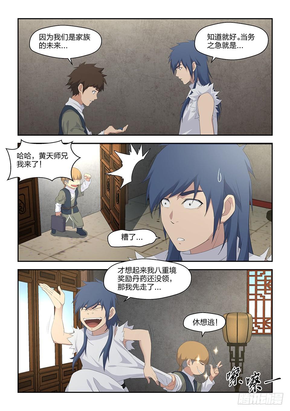 《一剑定干坤》三十七大赛来临 第4页