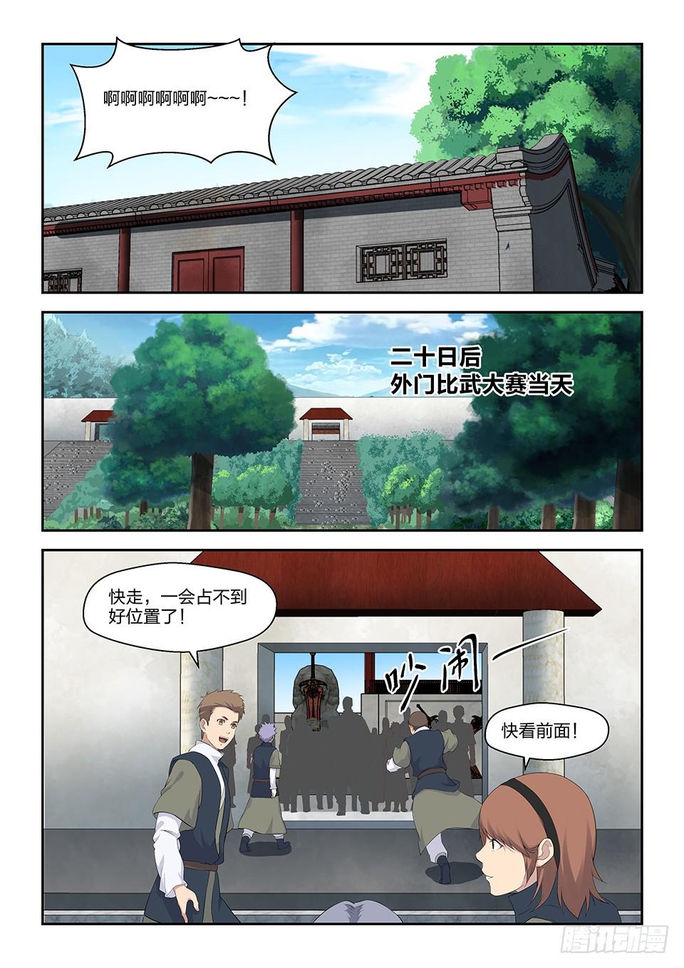 《一剑定干坤》三十七大赛来临 第5页