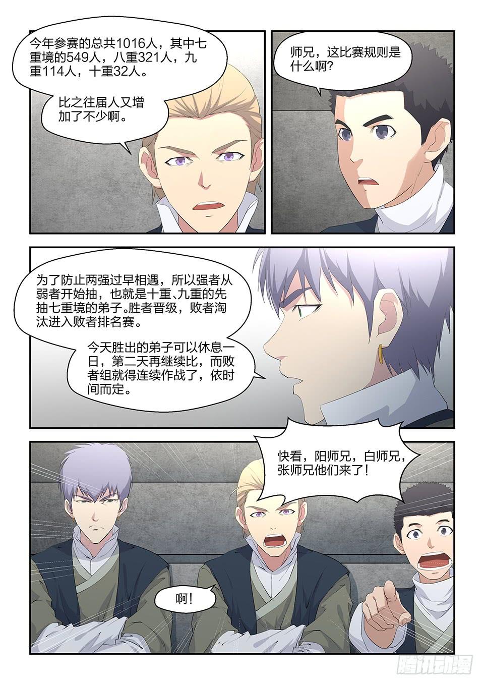 《一剑定干坤》三十七大赛来临 第6页