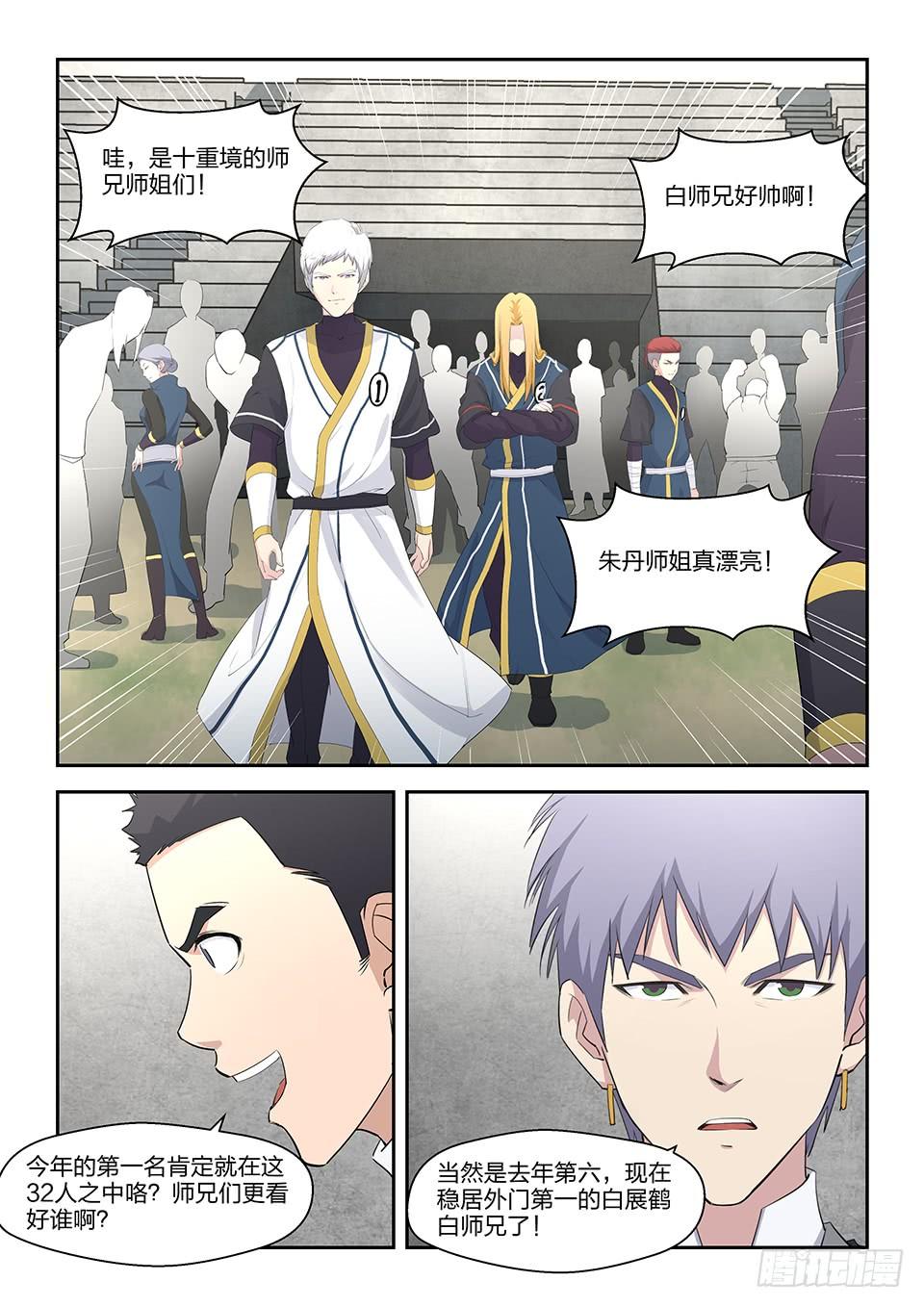 《一剑定干坤》三十七大赛来临 第7页