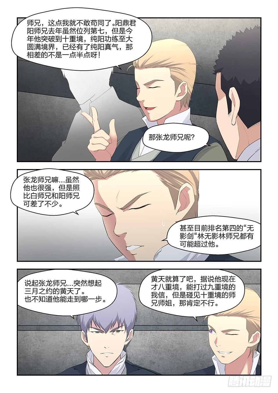 《一剑定干坤》三十七大赛来临 第8页