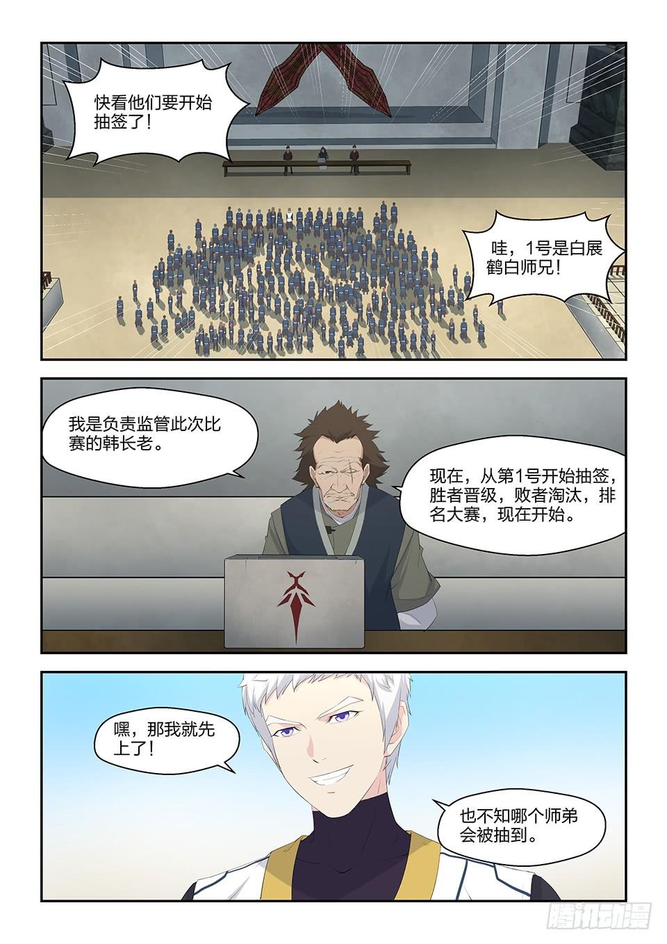 《一剑定干坤》三十七大赛来临 第9页