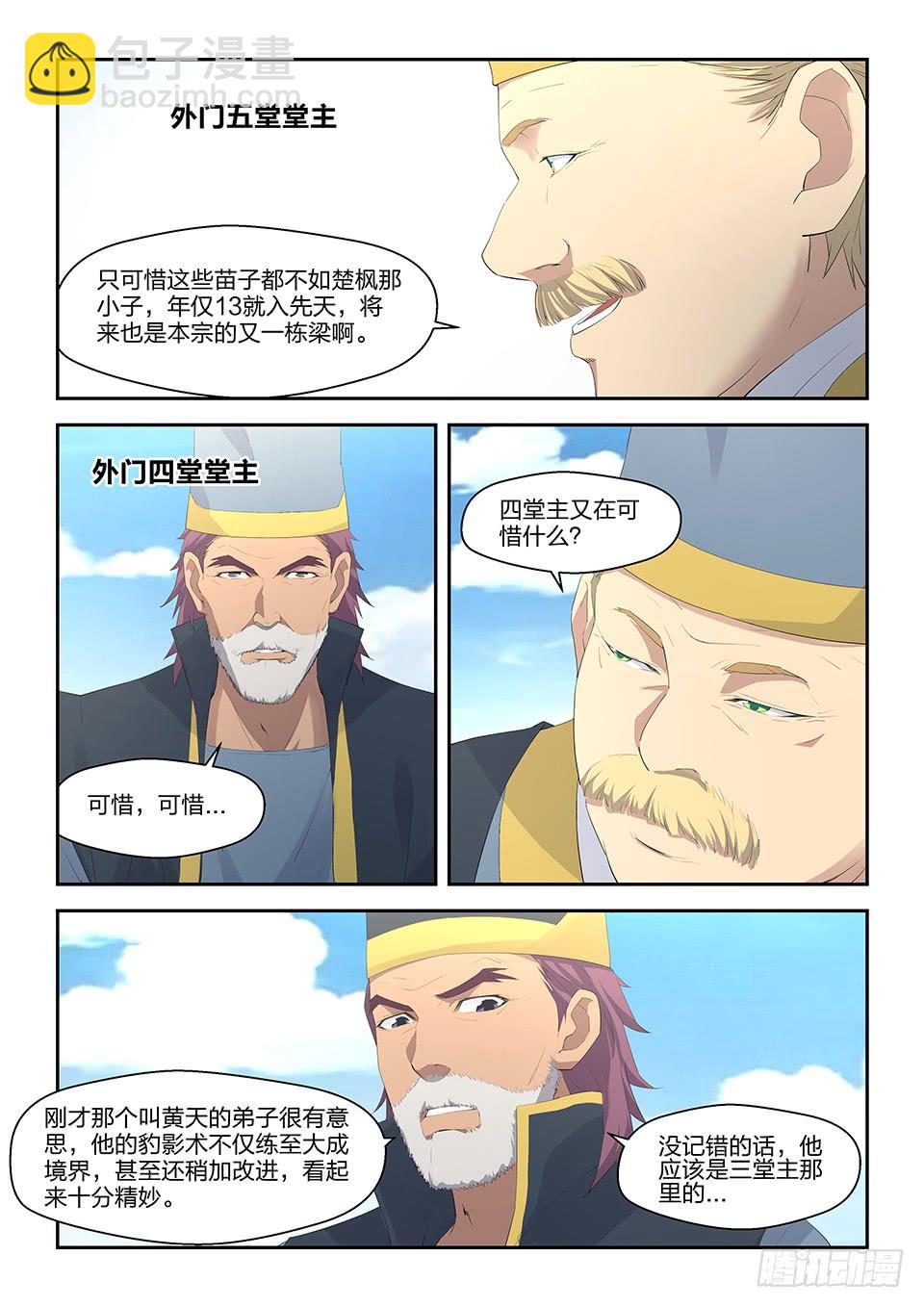 《一剑定干坤》三十八 轻松取胜 第10页
