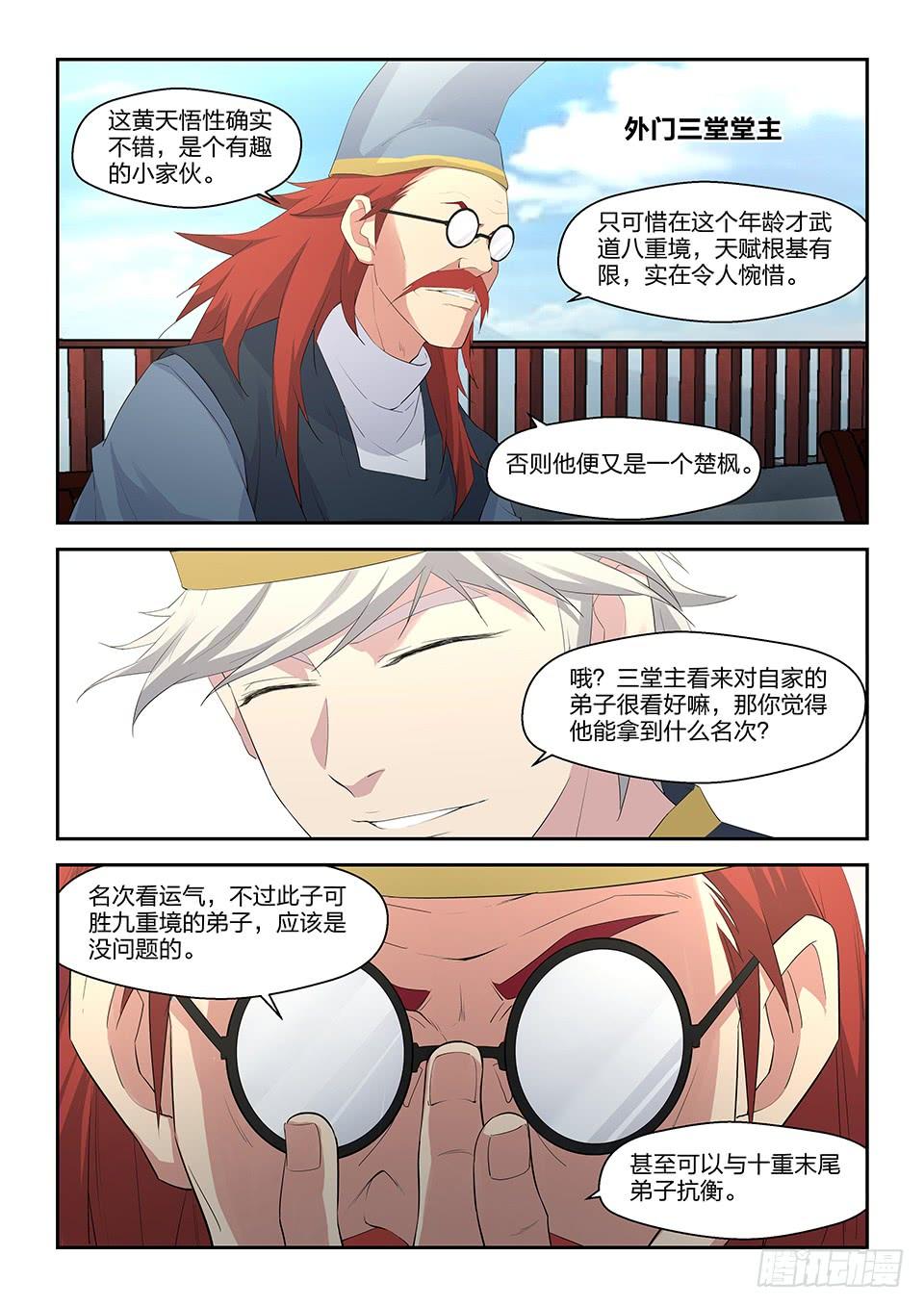 《一剑定干坤》三十八 轻松取胜 第11页